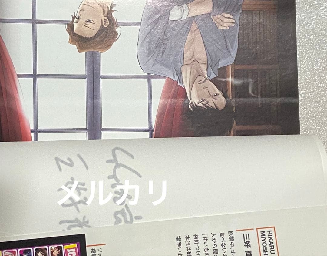 憂国のモリアーティ サイン本 初版 アニメ マンガ コミック 漫画 特典