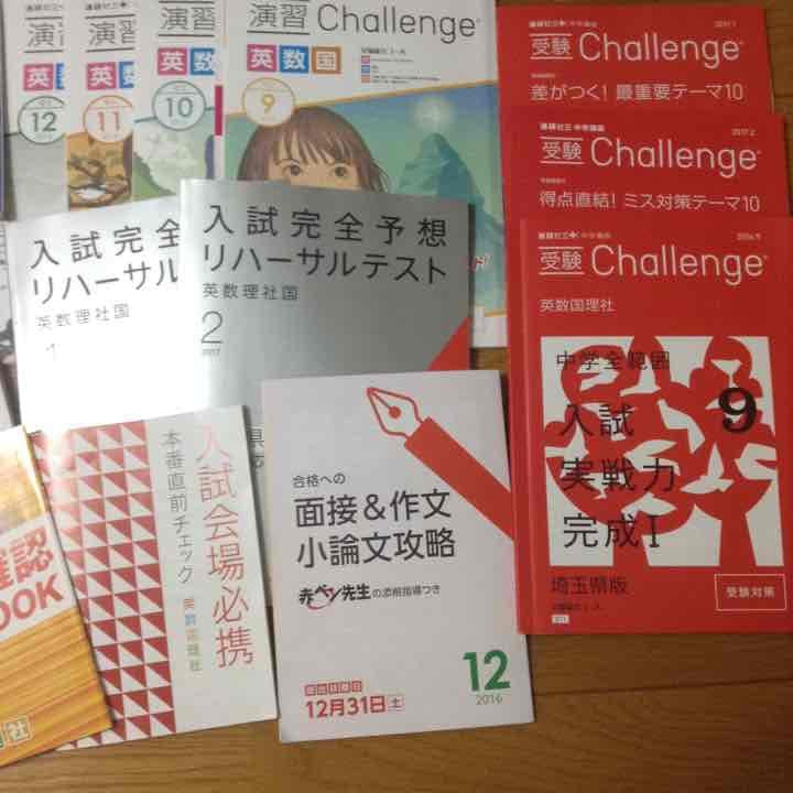 進研ゼミ中学講座/受験/参考書