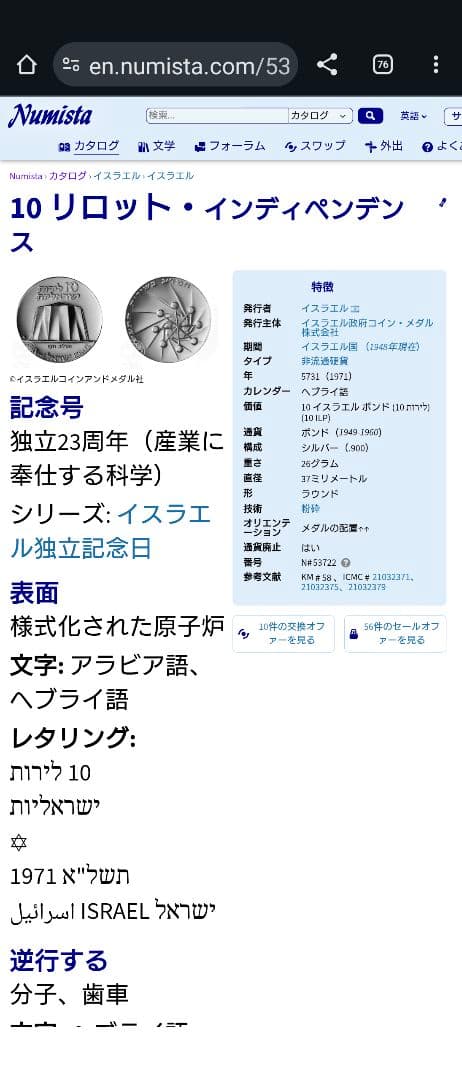1971年 イスラエル銀貨 10リロット 独立23周年 科学と産業銀貨SV900