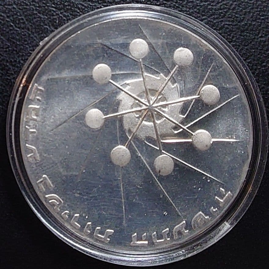 1971年 イスラエル銀貨 10リロット 独立23周年 科学と産業銀貨SV900