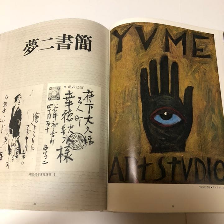 【限定1000部発行】定本 竹久夢二