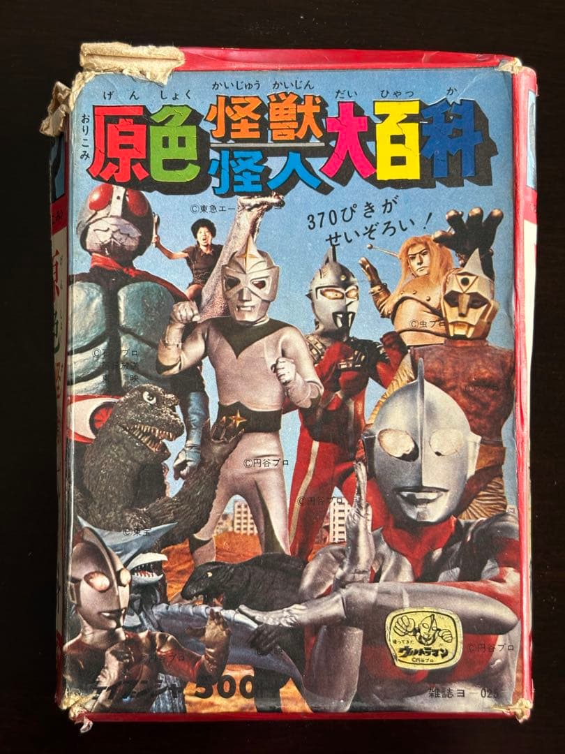 r*7様 原色怪獣怪人大百科　第1巻、第2巻セット