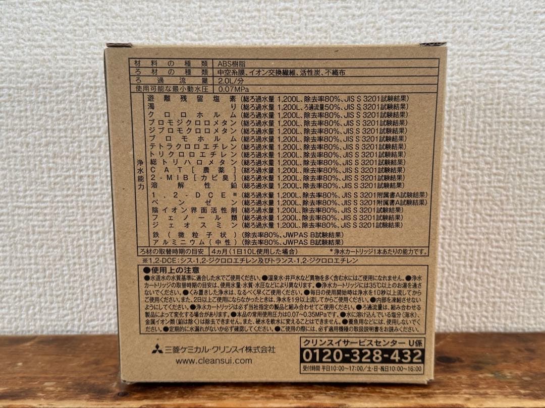 未開封 クリンスイ 浄水器カートリッジ HSC17023 2本