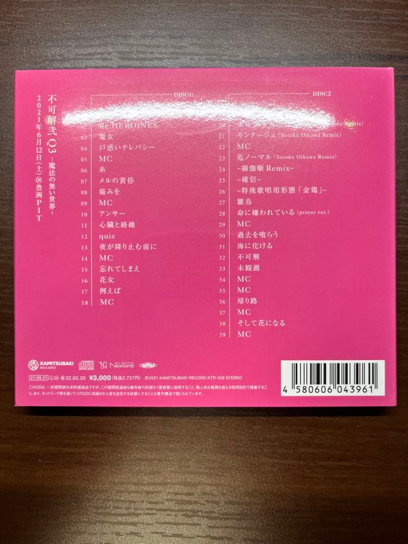 【花譜】Live Album 「不可解弐Q3-魔法の無い世界-」