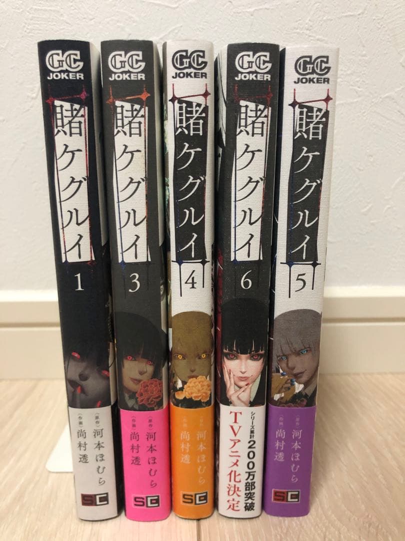 賭ケグルイ　全巻初版の帯付き　1巻〜6巻（2巻なし）の5冊セット