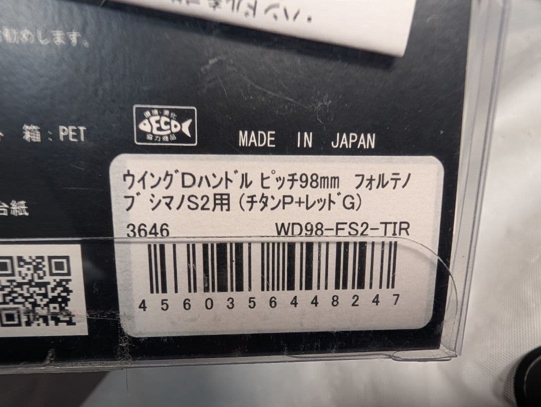 美品　シマノ　S2 リブレ　管153FG　ウイング98 ダブルハンドル
