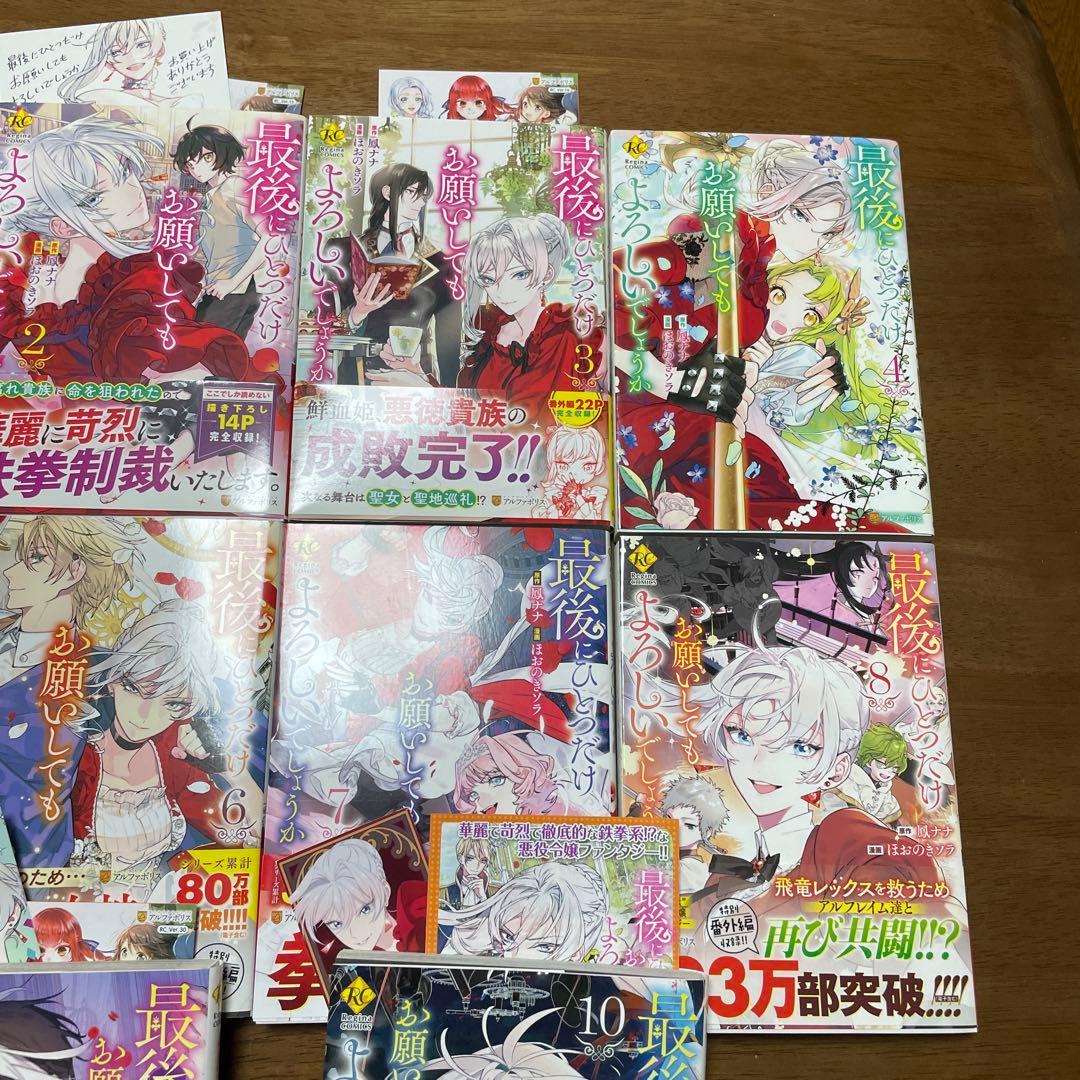 最後にひとつだけお願いしてもよろしいでしょうか 1−10巻(特典付き)