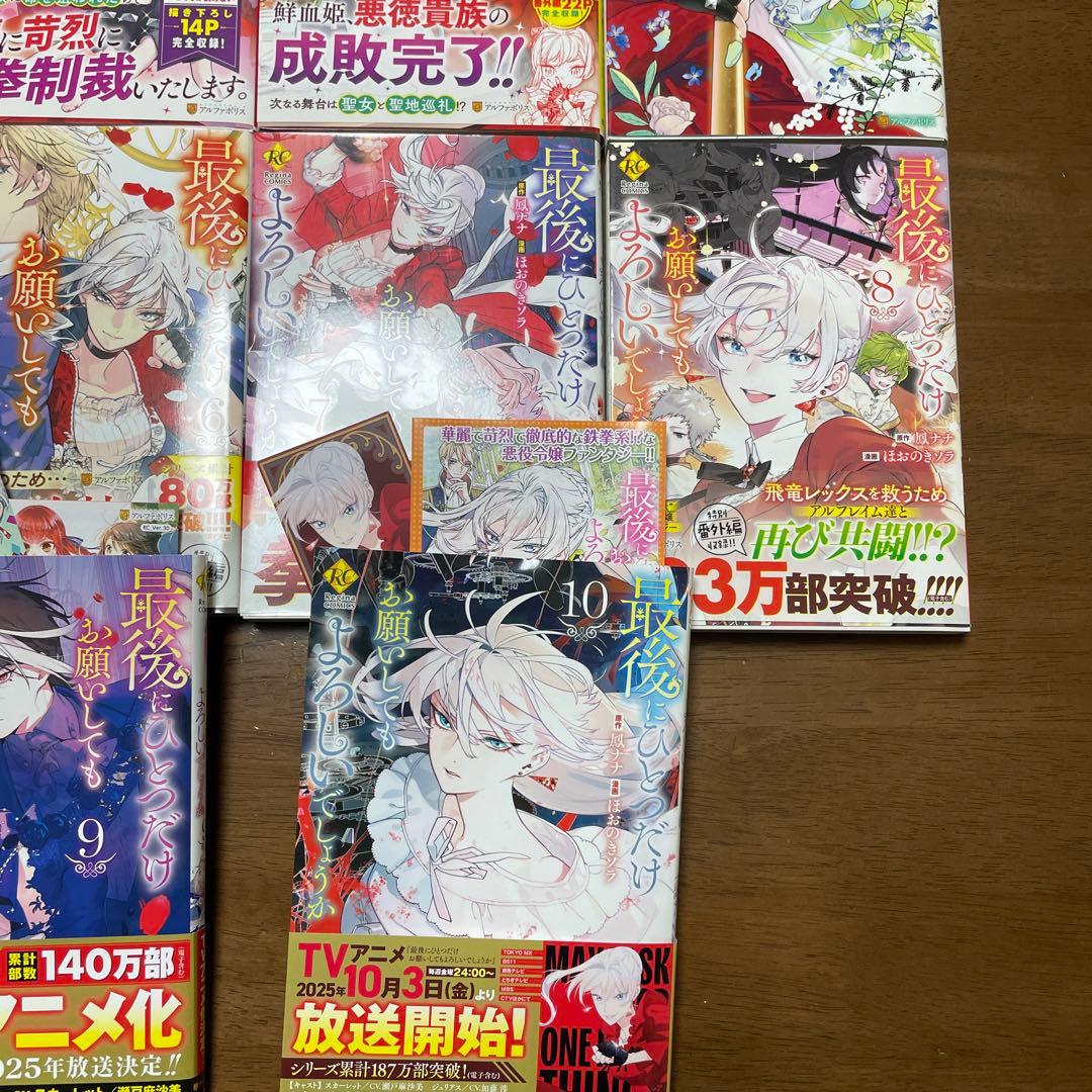 最後にひとつだけお願いしてもよろしいでしょうか 1−10巻(特典付き)