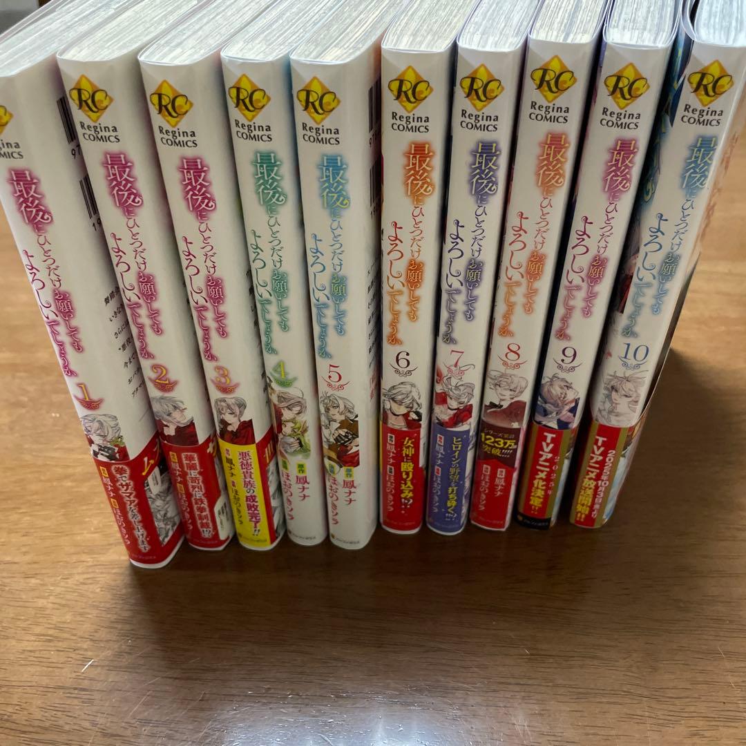 最後にひとつだけお願いしてもよろしいでしょうか 1−10巻(特典付き)