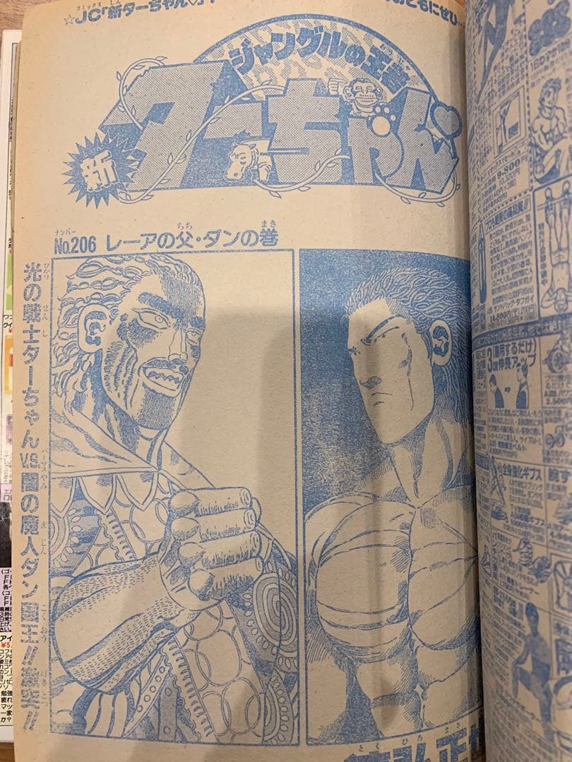 週刊少年ジャンプ ドラゴンボール 1992年　21-22号