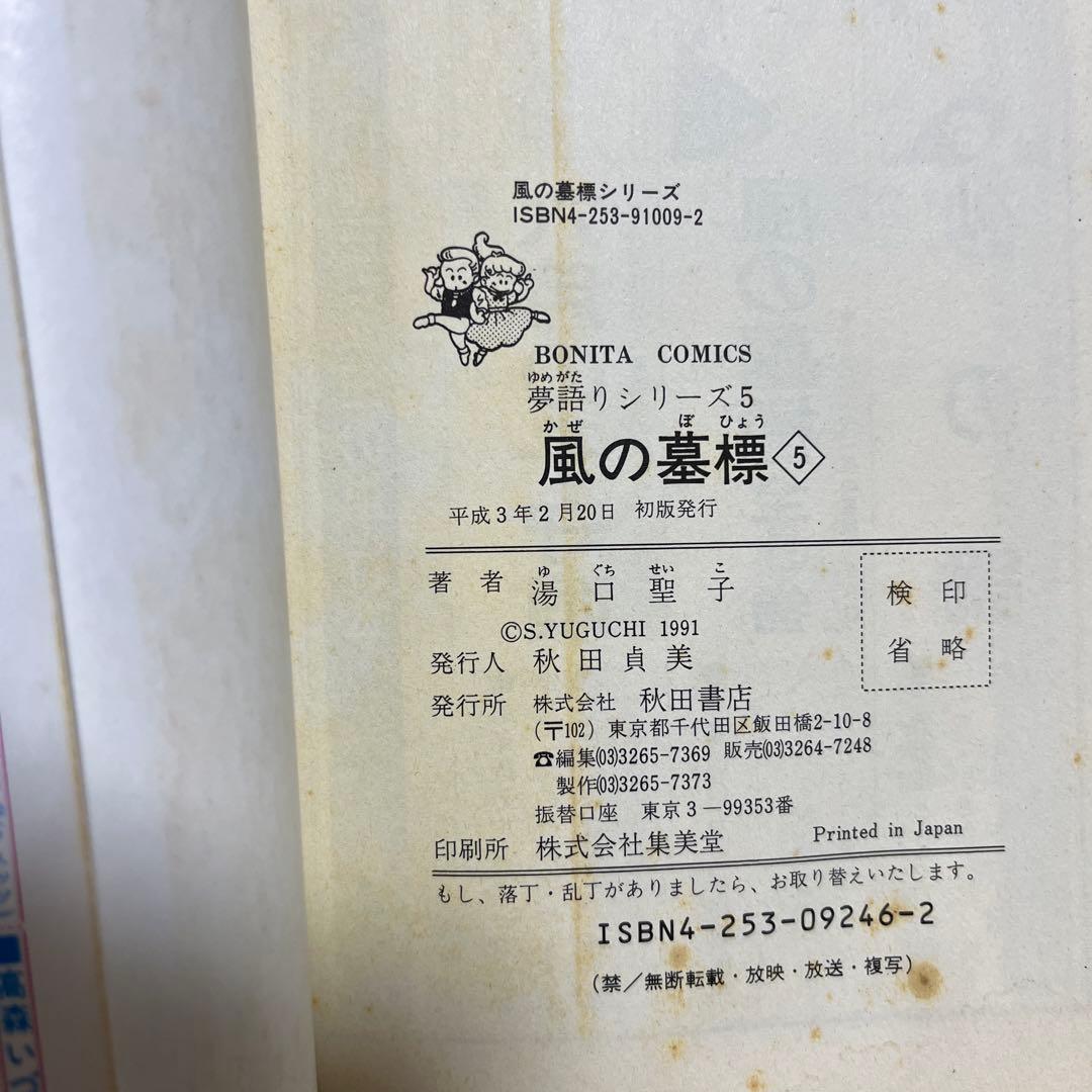 風の墓標5冊セット