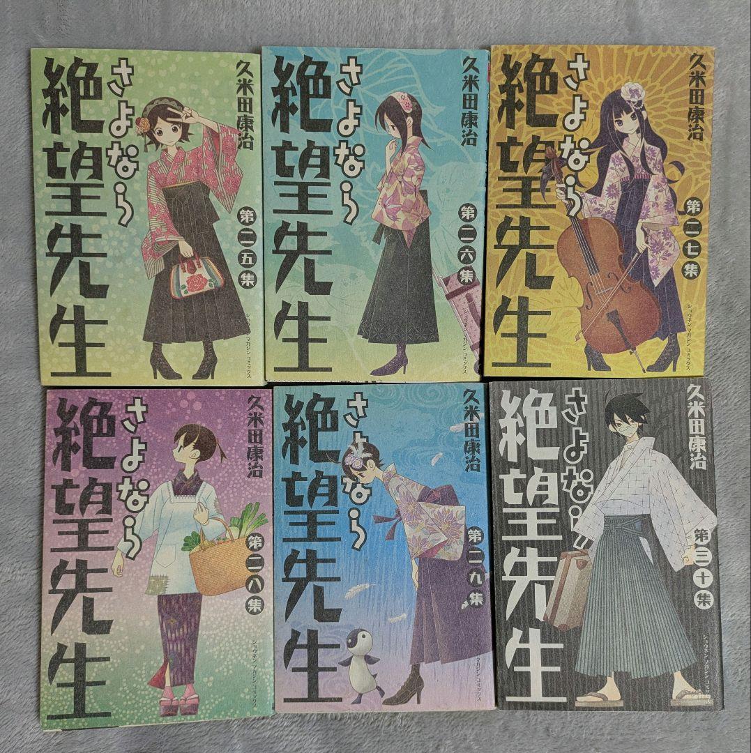 【初版多数】さよなら絶望先生　1〜30巻　全巻　セット