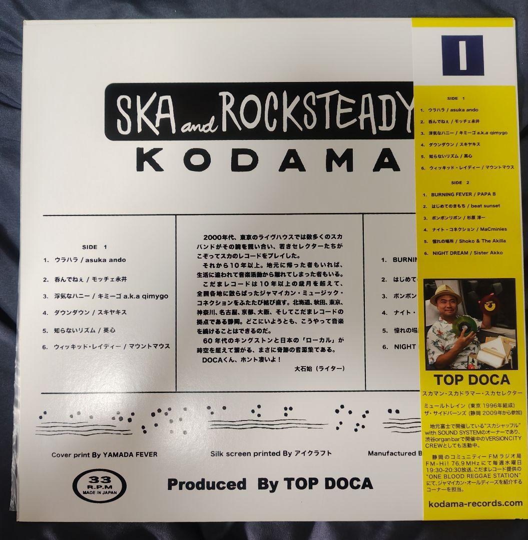 SKA and ROCKSTEADY KODAMA 赤色レコード