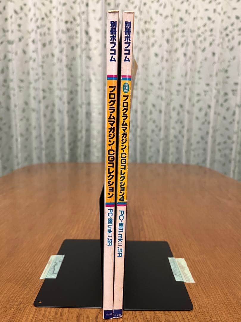 【レトロPC雑誌】CGコレクション 1、CGコレクション4の2冊セット
