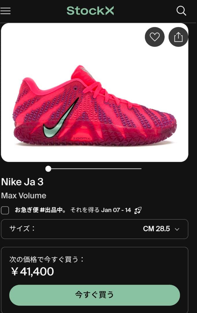 ふ*じ様 NIKE　ja3 28.5cm