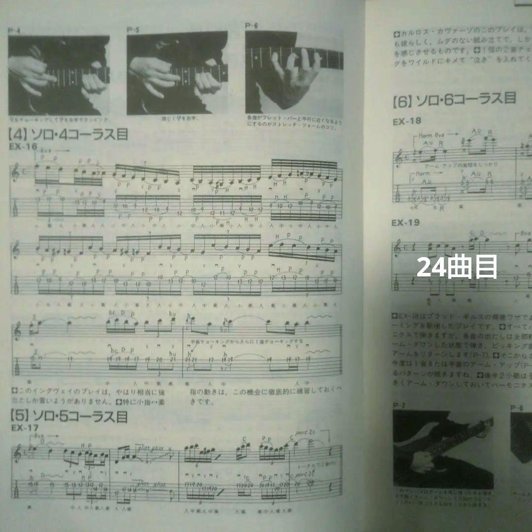 GAIN MUSIC SCHOOL初期ロックギター完全マスターコーステキスト全巻