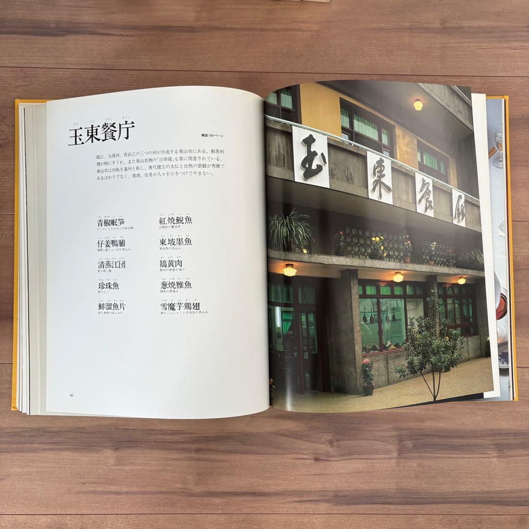 【中国名菜集錦 全9巻セット】中国料理レシピ 四川 北京 広東 上海 主婦の友社