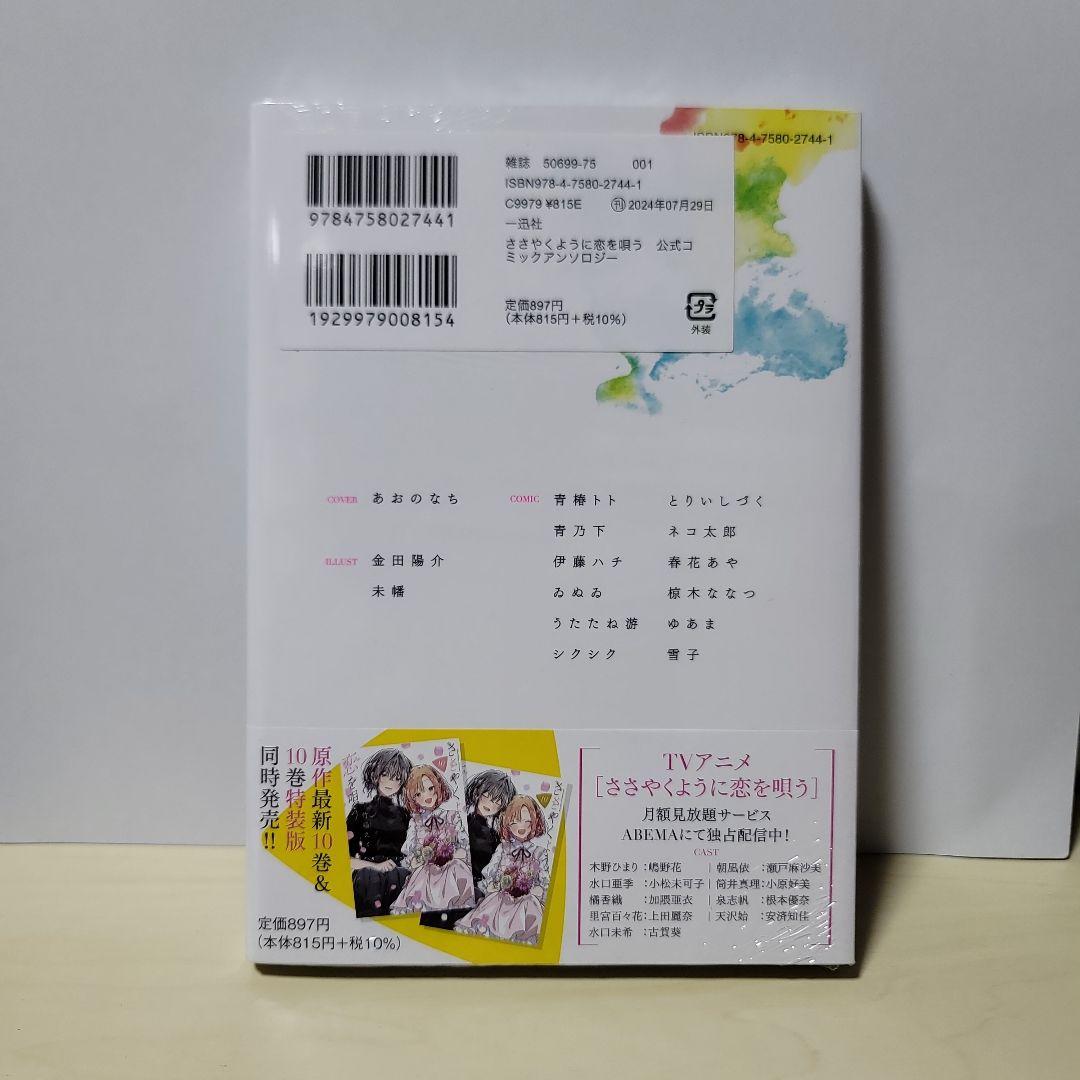ささやくように恋を唄う　全巻帯つき　9巻10巻未開封　特装版未開封　全13冊