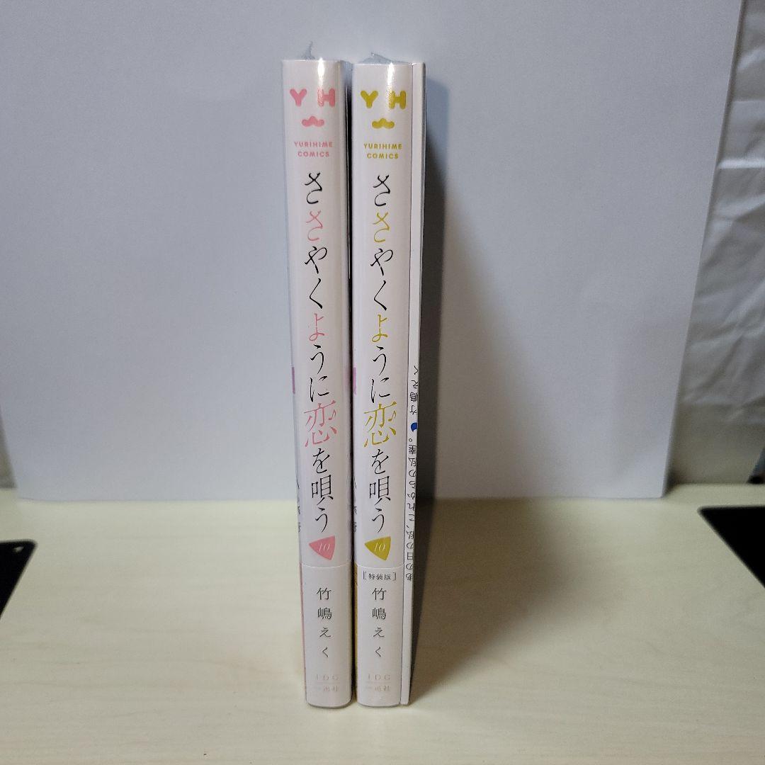 ささやくように恋を唄う　全巻帯つき　9巻10巻未開封　特装版未開封　全13冊