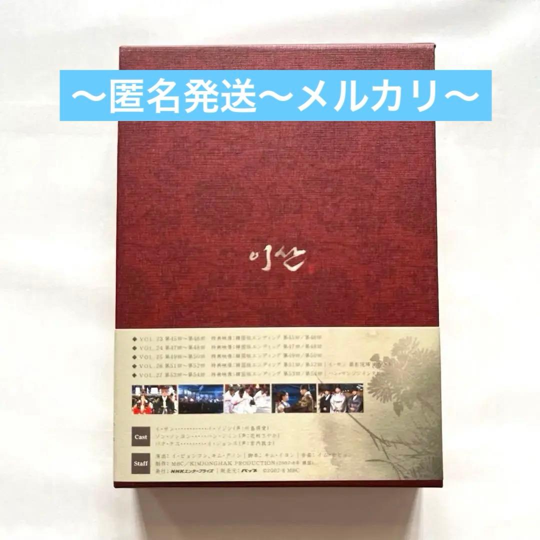 イサンDVD BOX Ⅴ イソジン　ハンジミン