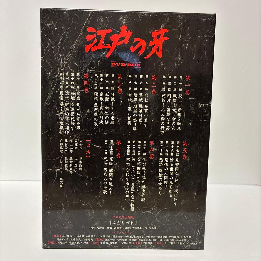 江戸の牙 DVD-BOX〈7枚組〉