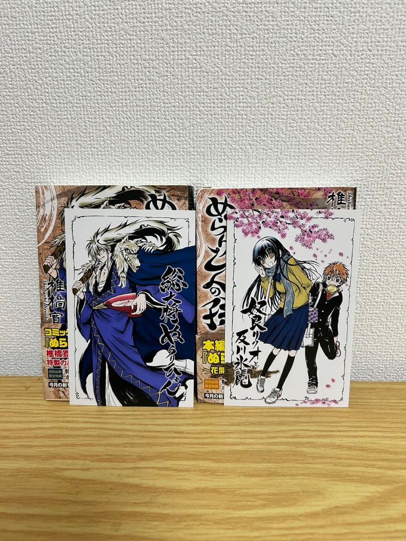 【初版、帯付き】ぬらりひょんの孫　文庫版　全巻セット