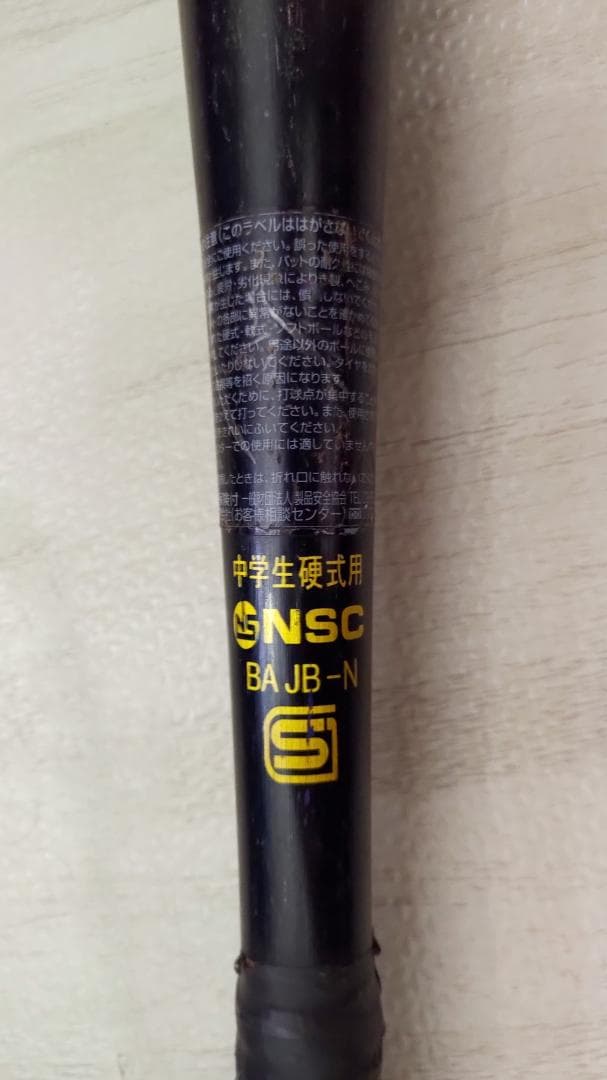 Jコングエアロ J Kong aero 83cm 740g金属バット軽量中学硬式