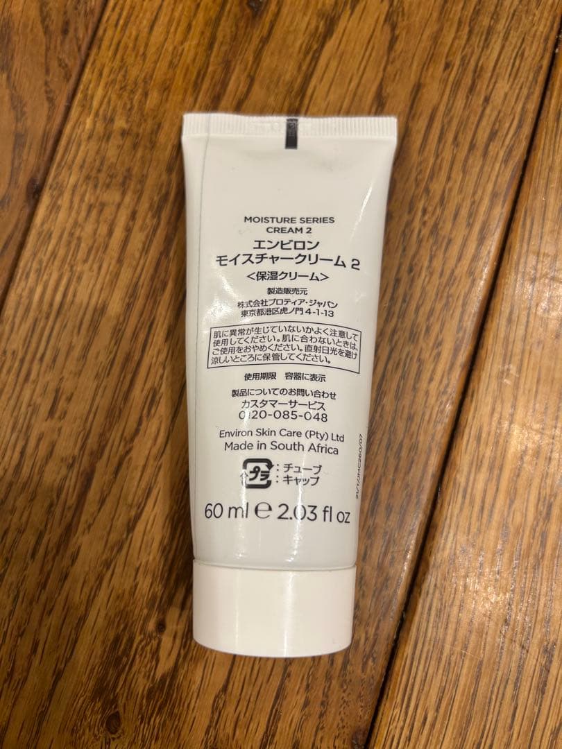 エンビロン　モイスチャークリーム2