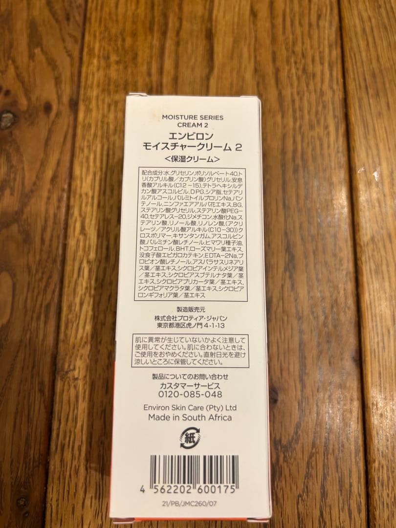 エンビロン　モイスチャークリーム2