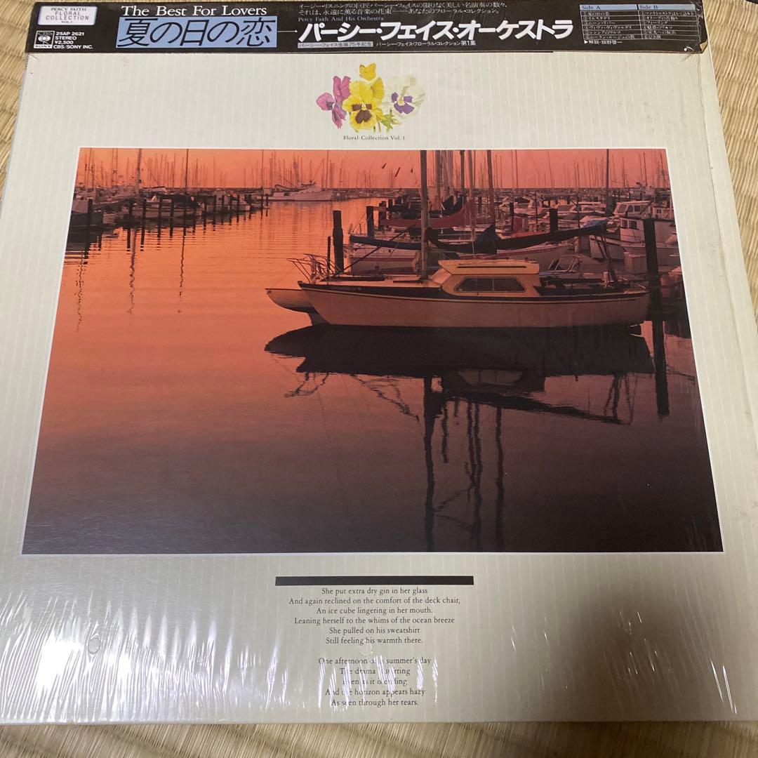 夏の日の恋　パーシー・フェイス・オーケストラ