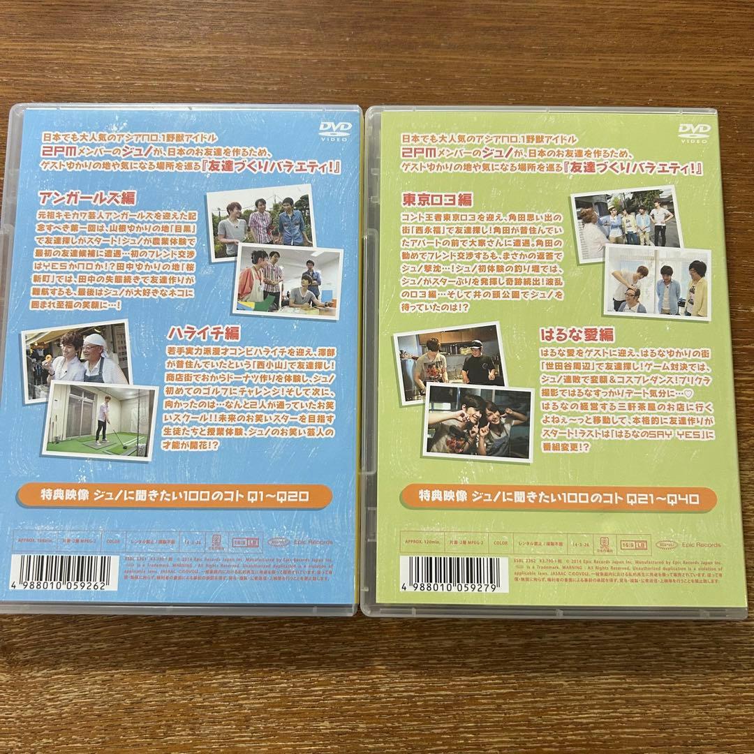 ミュージック I SAY YES JUNHO from 2PM DVD VOL.1&2