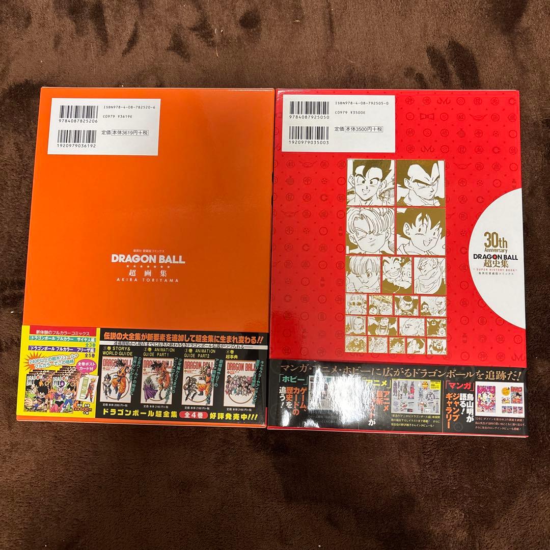 ドラゴンボール