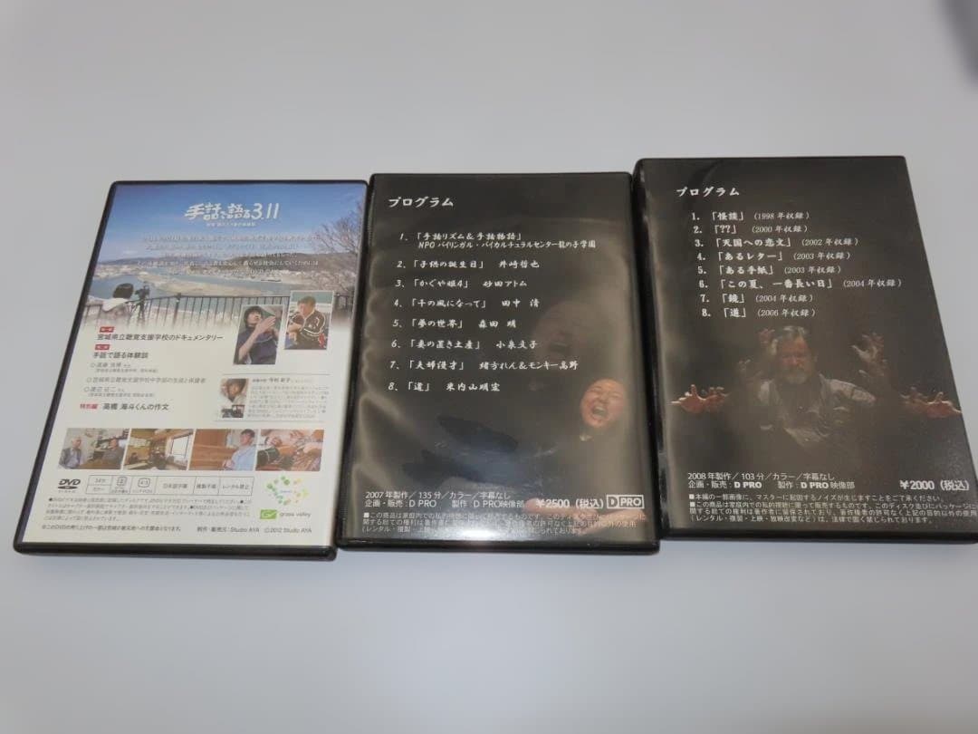 手話関連DVD　3本セット　米内山明宏　3．11