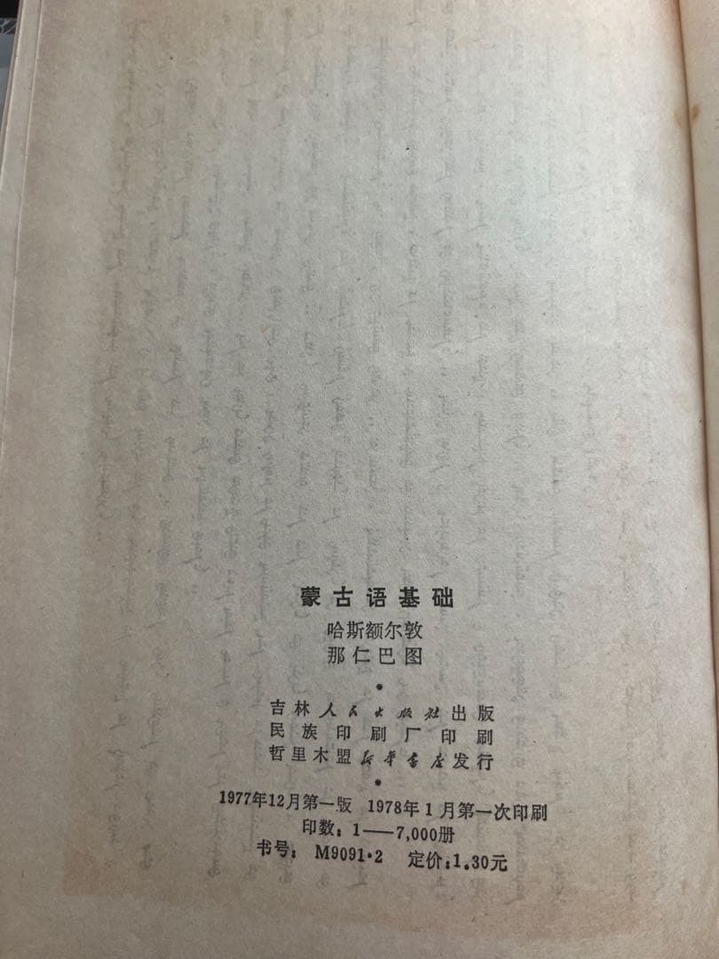 蒙古語基礎