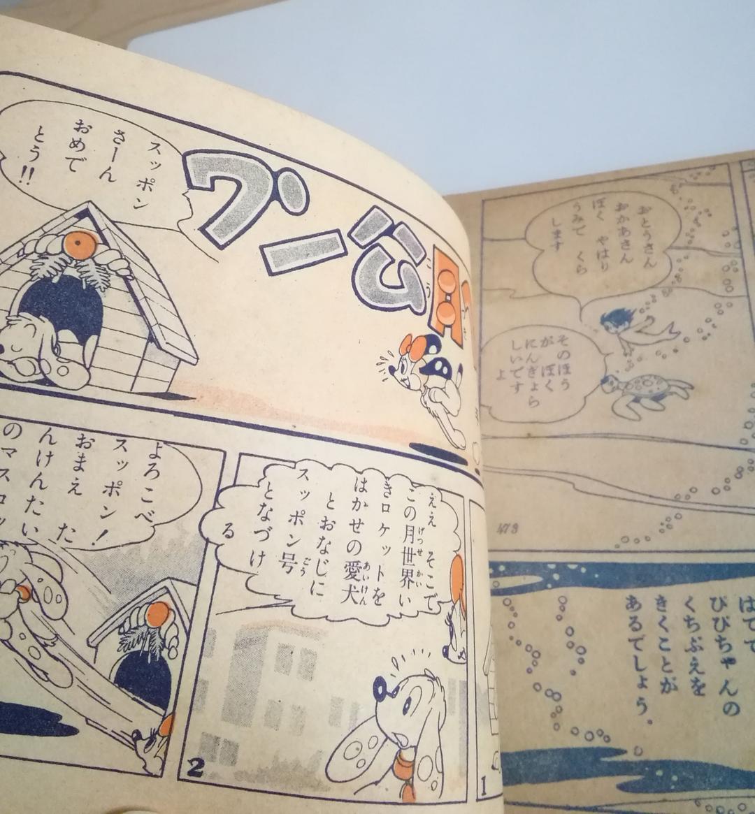 (ワケあり)ぴぴちゃん　手塚治虫