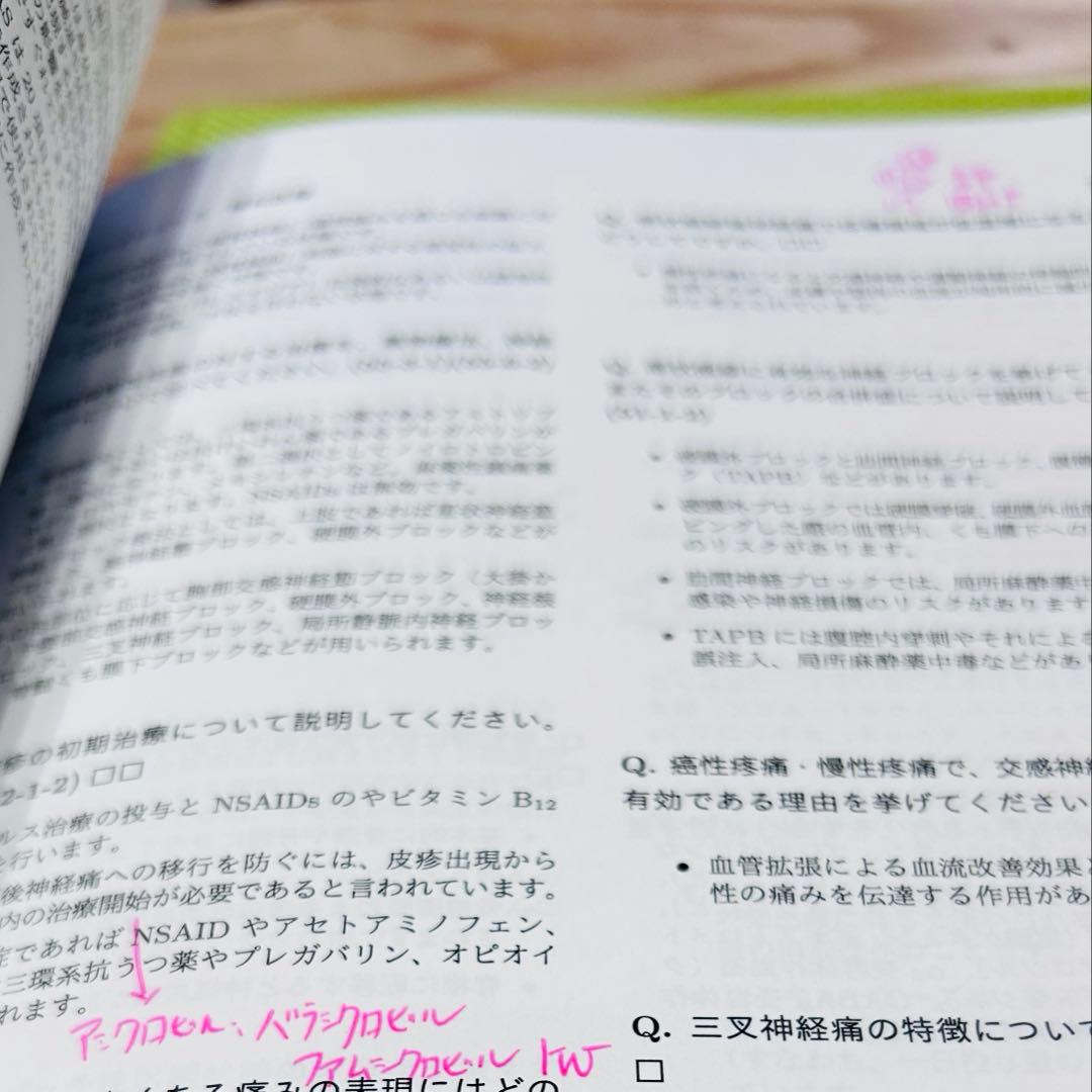 第59回麻酔科専門医試験　対策本　さらりーまん