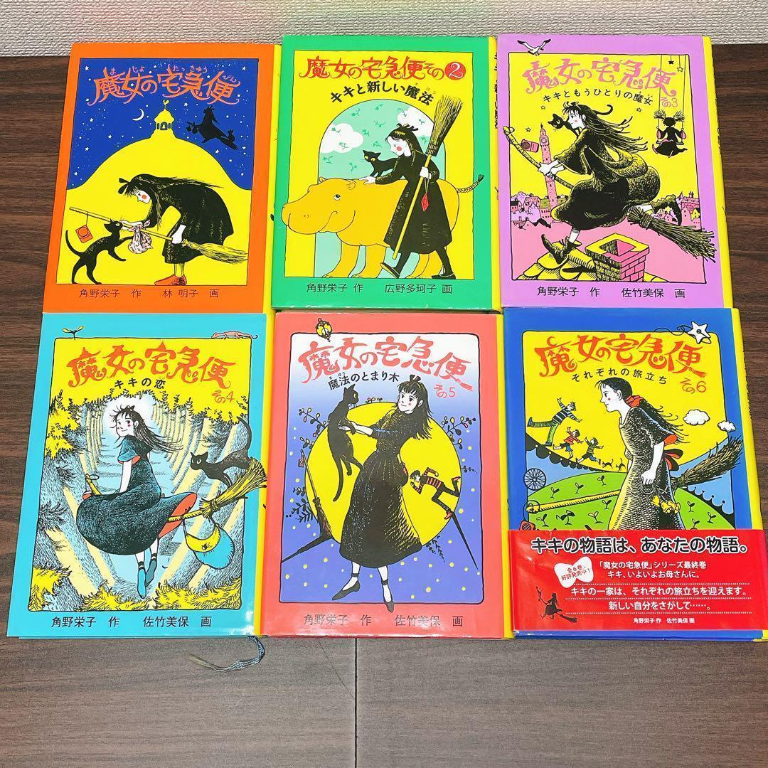 魔女の宅急便　シリーズ　【10冊セット】　福音館書店　ハードカバー　ズボン船長