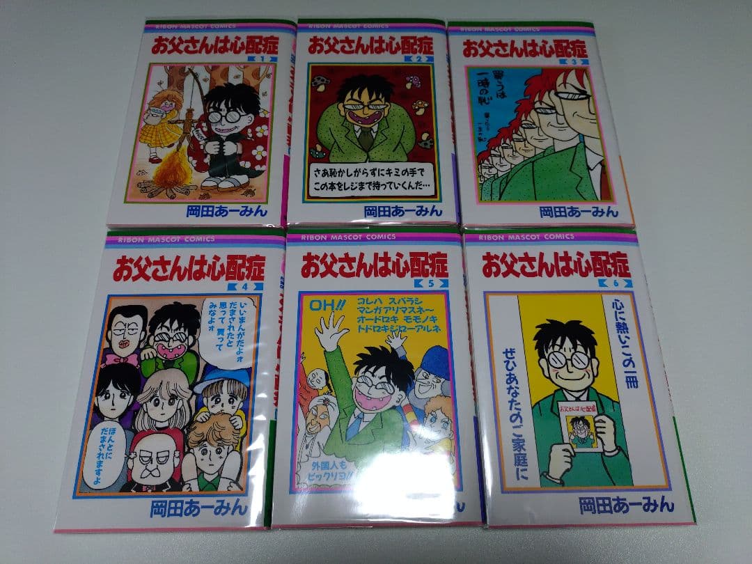岡田あーみん お父さんは心配症 ルナティック雑技団 こいつら100%伝説