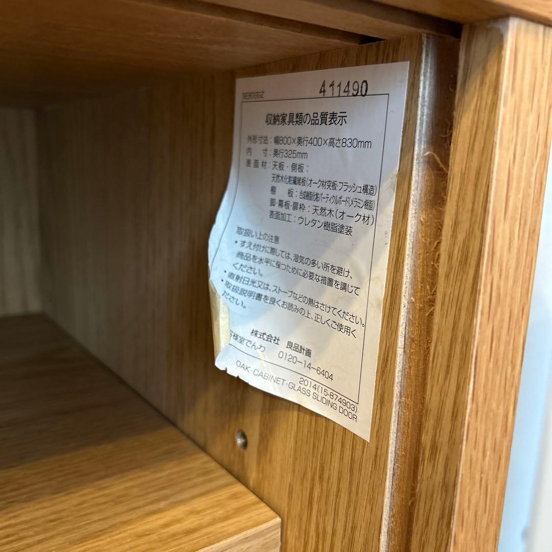無印良品　オーク　食器棚