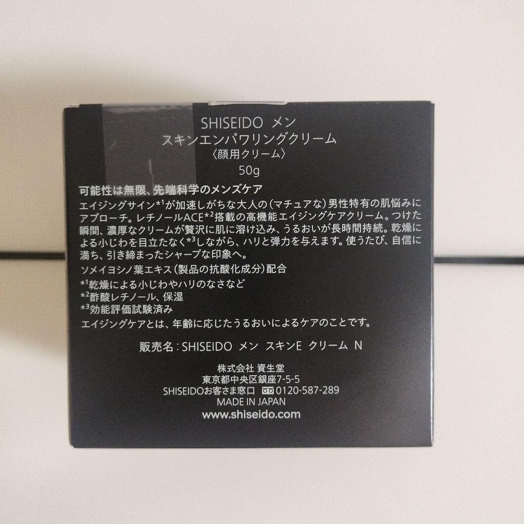資生堂メン　スキンエンパワリングクリーム50ｇ