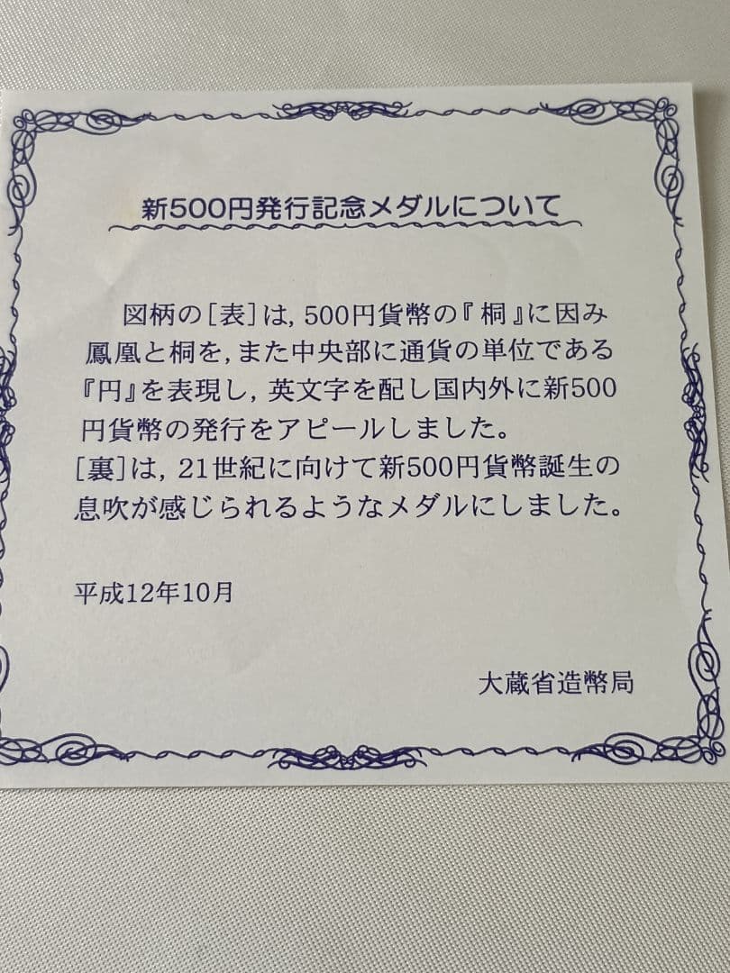 新500円発行記念 純銀メダル 約134g
