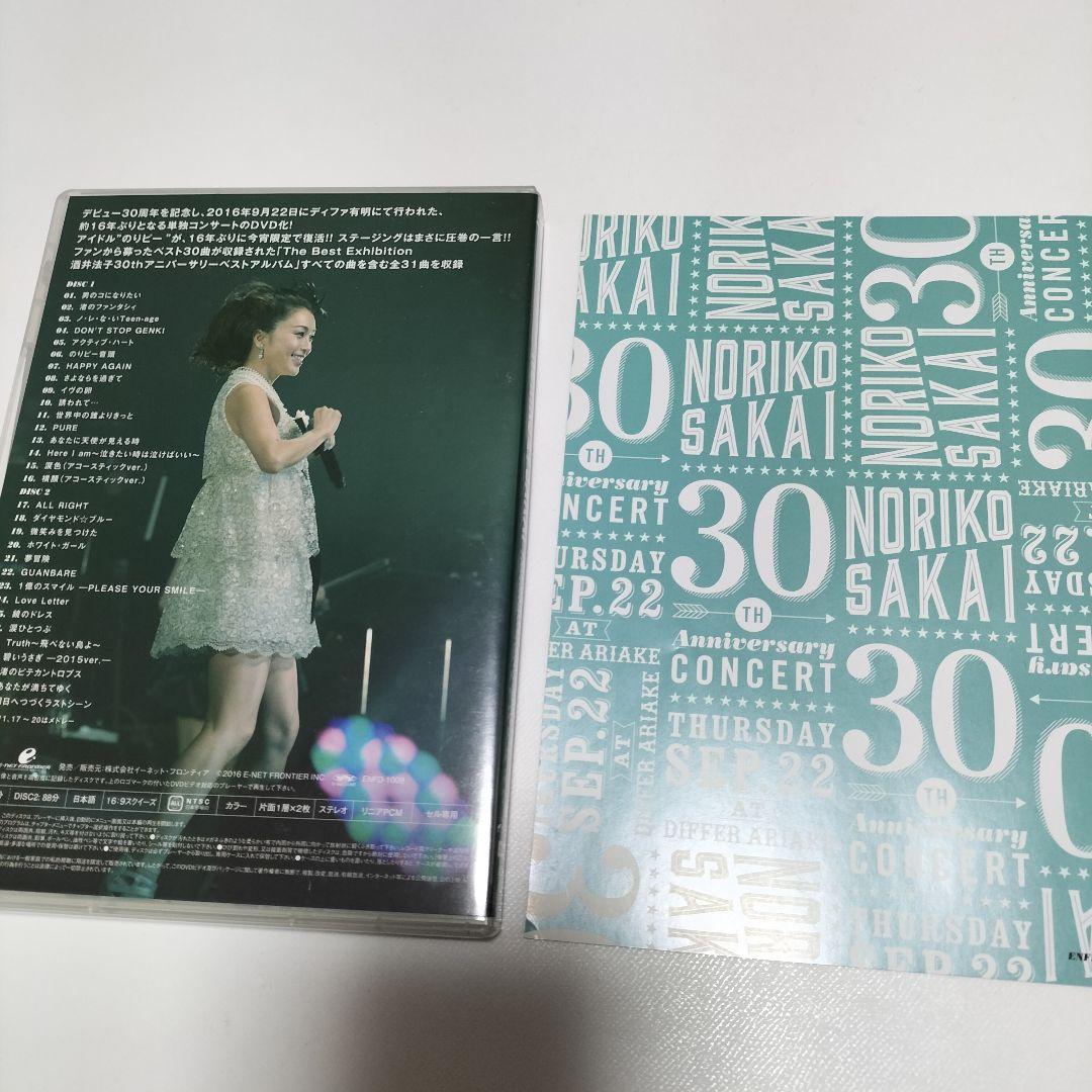 酒井法子/30thアニバーサリーコンサート　初回生産限定盤DVD　中古