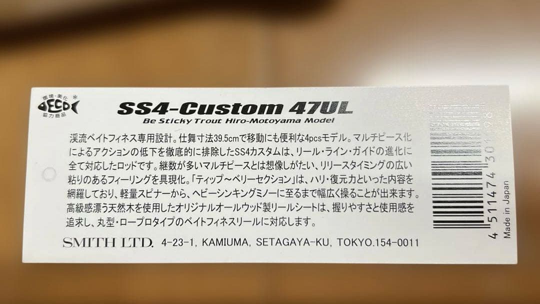 スミス　SMITH SS4-カスタム4.7ft.UL トラウトルアーロッド