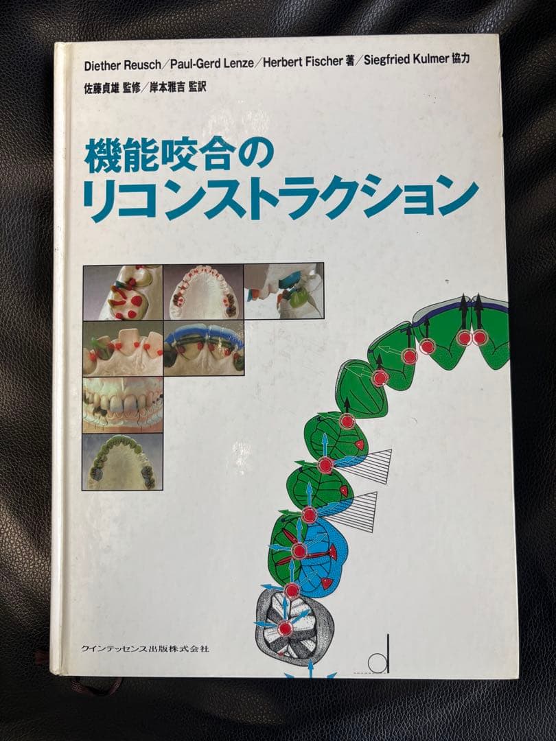 歯科技工　歯科医師　本　絶版　完売品