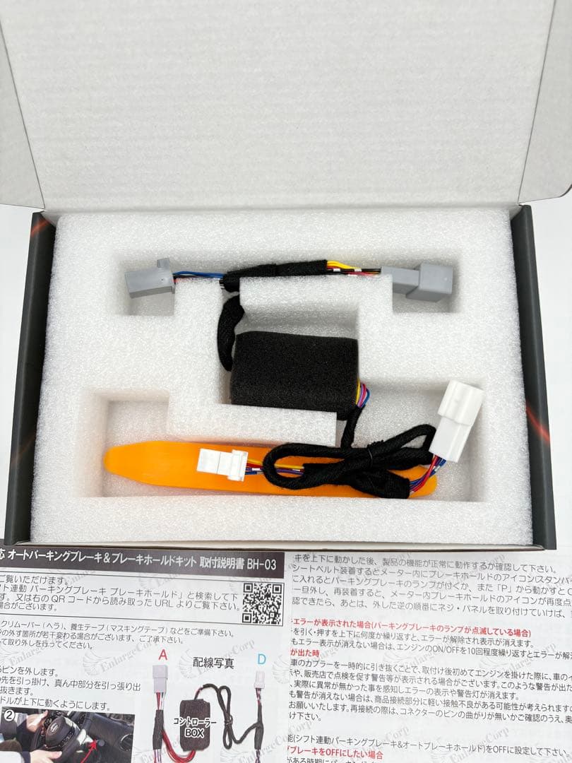 エンラージ商事NBOX JF3 JF4オートパーキング&ブレーキキット