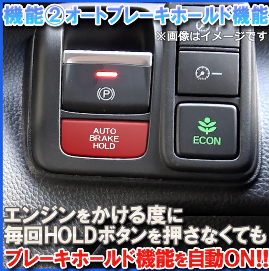 エンラージ商事NBOX JF3 JF4オートパーキング&ブレーキキット