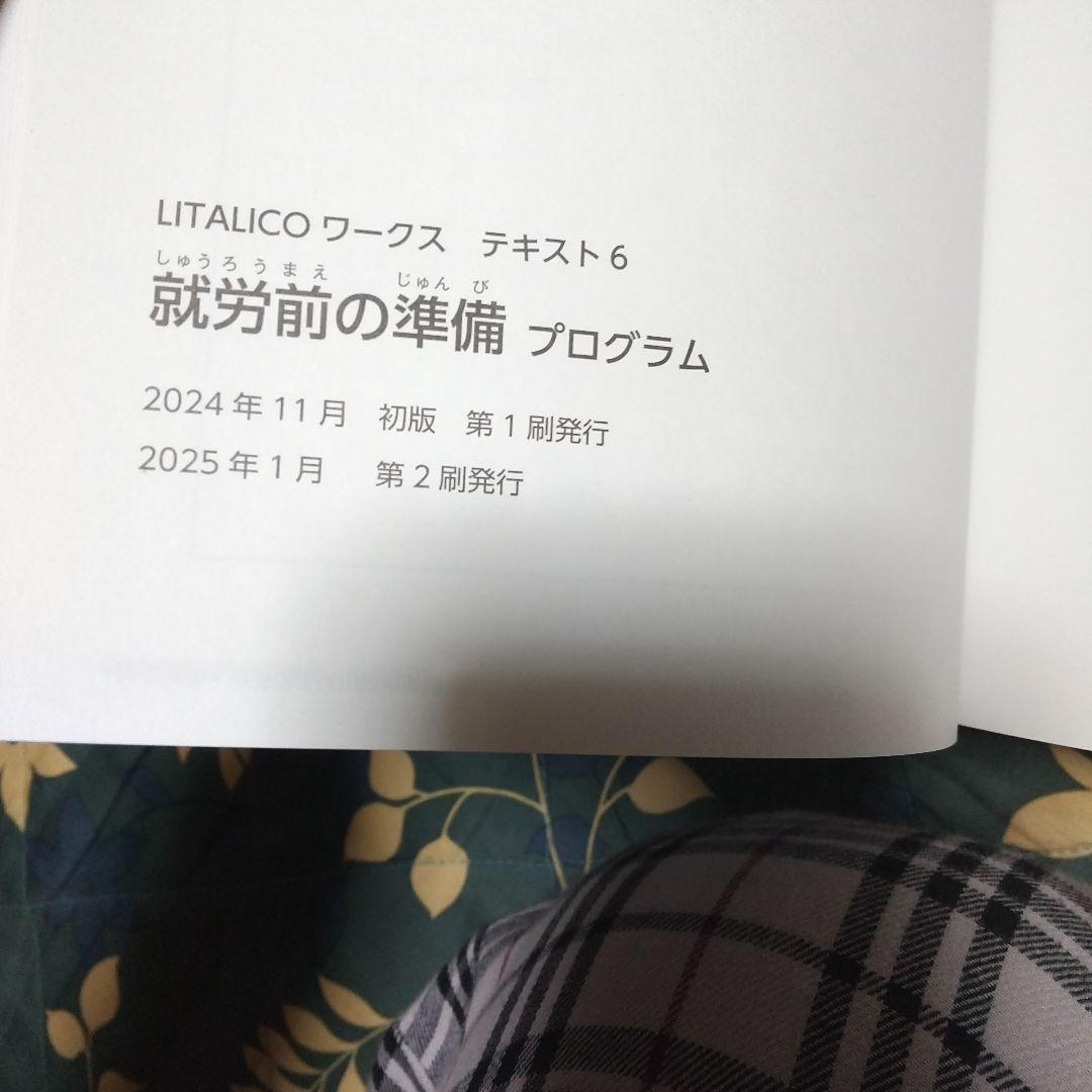 リタリコ　LITALICOワークス　【2025年利用】最新テキスト全6冊
