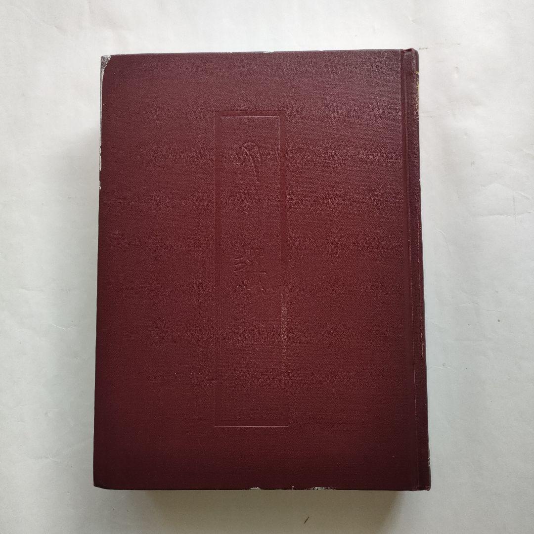 文選　附考異　藝文印書館