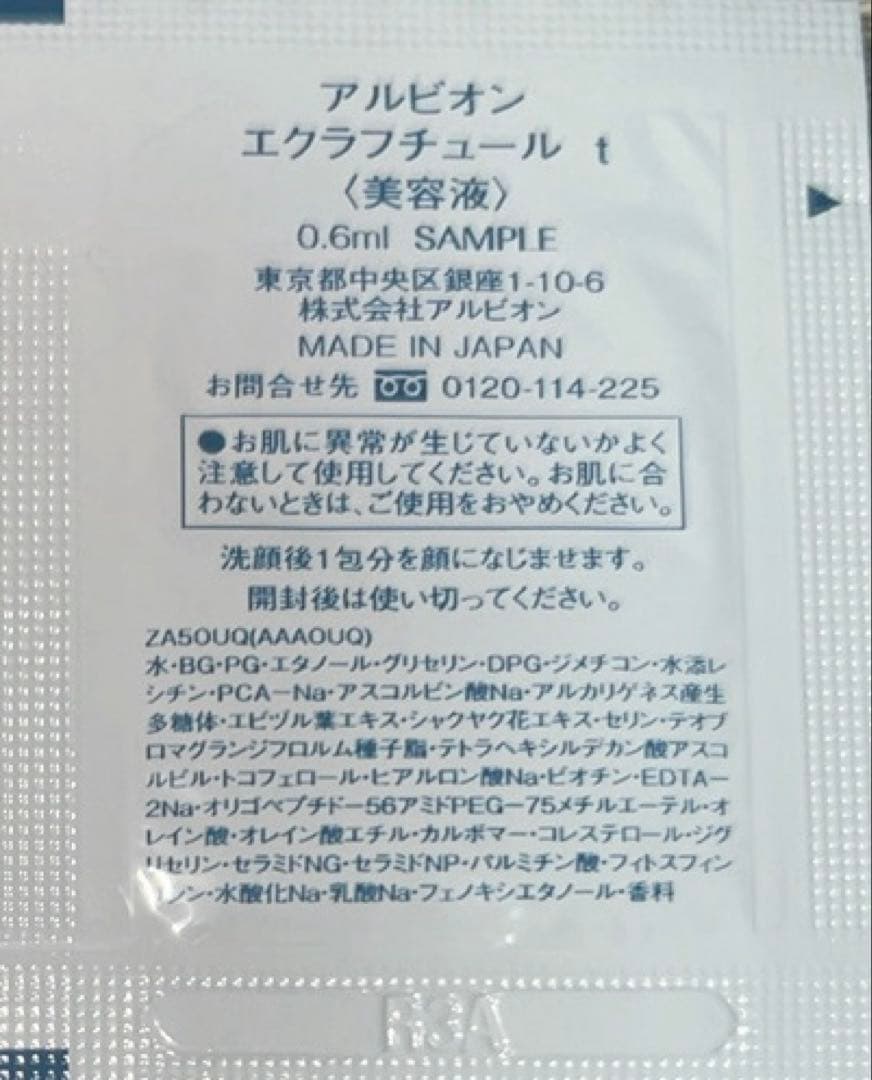 【限定セール】アルビオン エクラフチュールt 60包×2