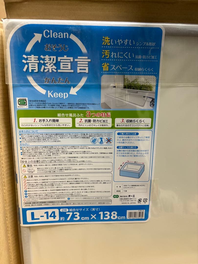 風呂ふた L-14 73×138cm 2枚組